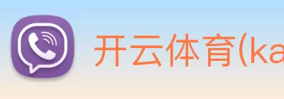 开云体育(kaiyun)官方网站 - KaiYun Sports Logo